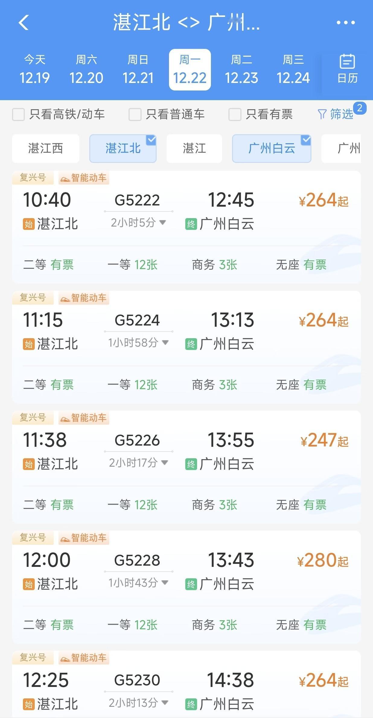 广湛高铁票价折后最低247元人民铁路为人民😭😭广铁活力大湾区魅力新湛江