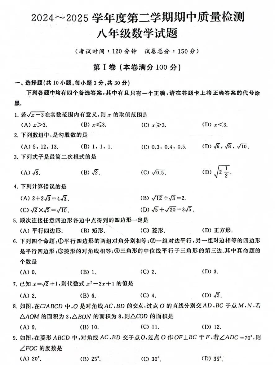 八下数学丨期中考试真题🔥