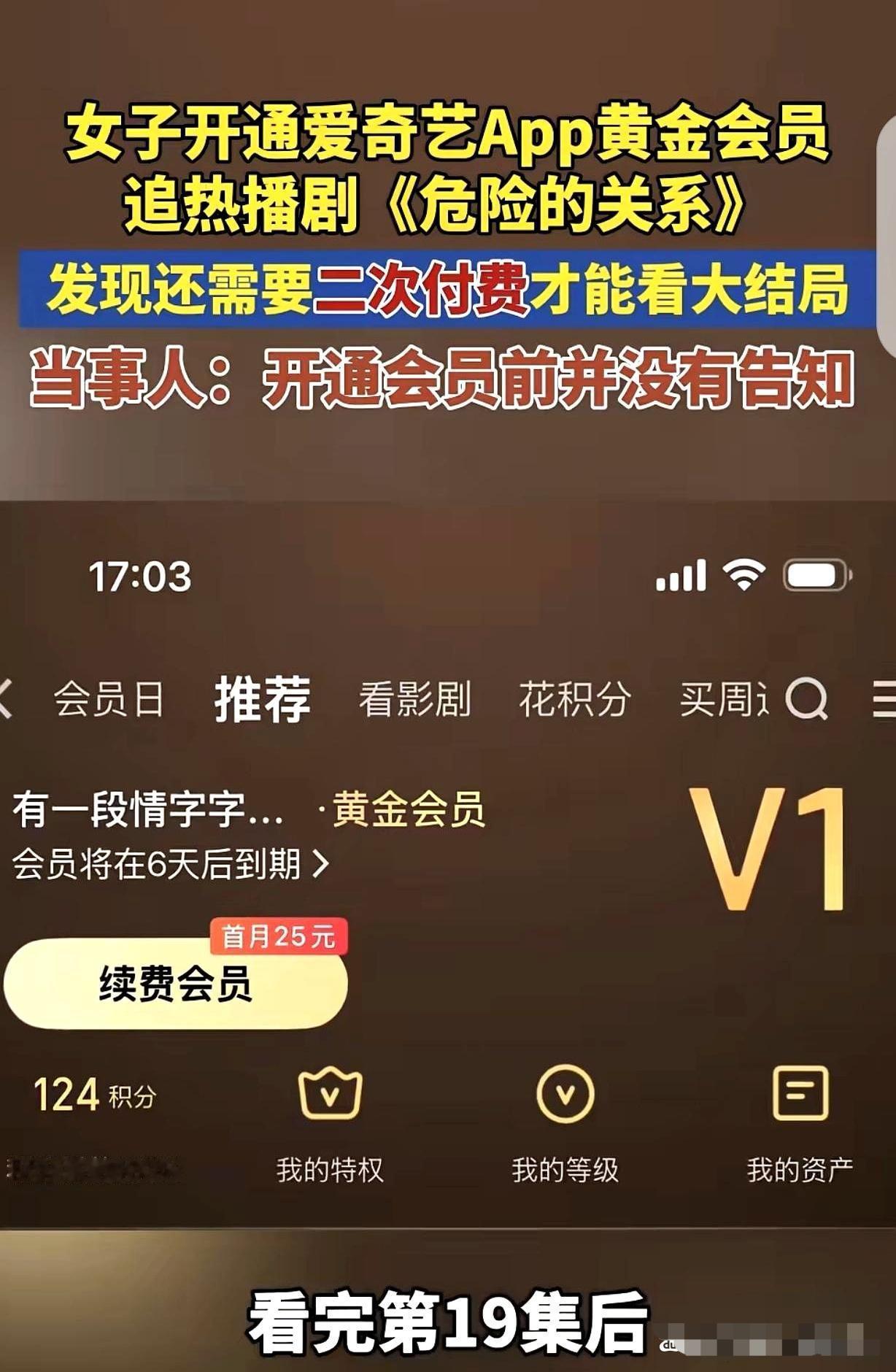 “套路防不胜防！”湖北武汉，一位女性追剧遇上了付费陷阱。为了赶看一部22集的网剧