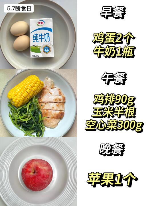 轻断食｜5月一周不重样减肥食谱｜减脂餐