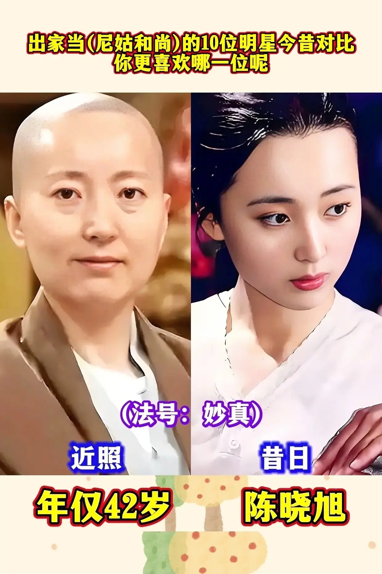 出家佛门的10位明星，你认识几位呢