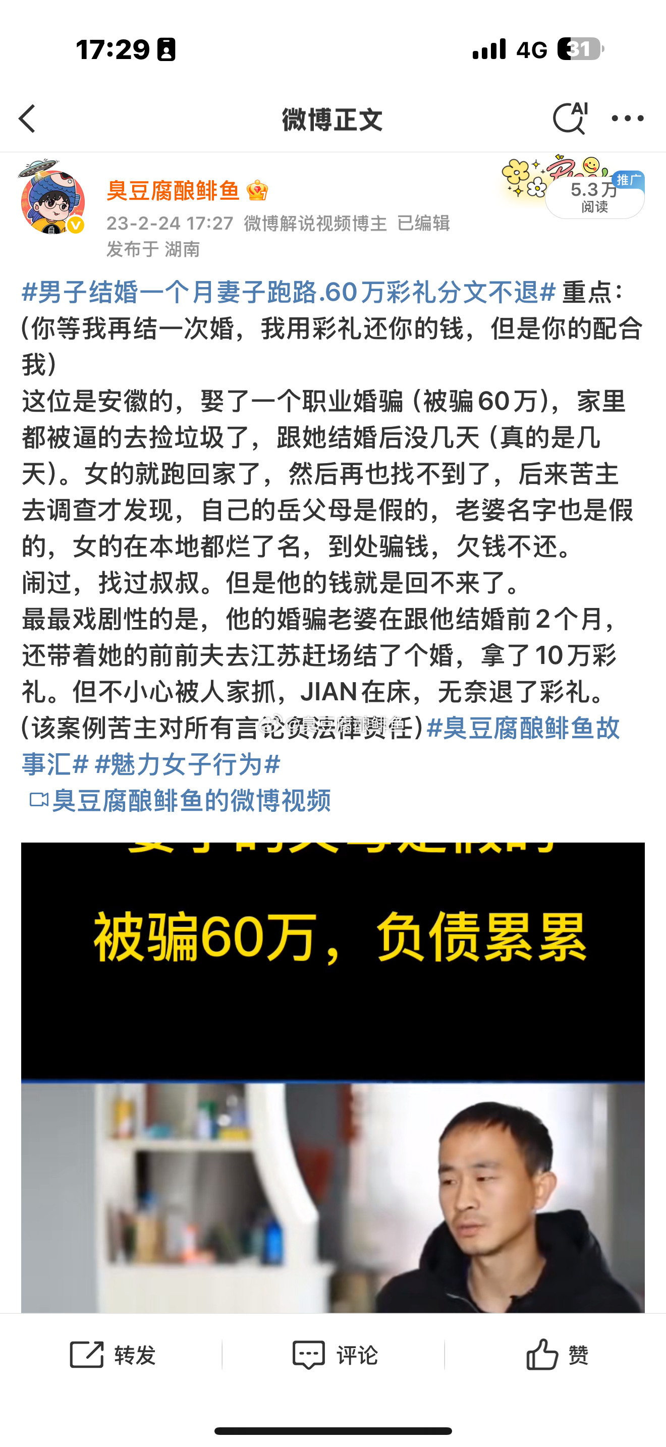 越南新娘为何接二连三失踪23年这个案例，我也算帮助苦主了，人是抓进去了。判了3