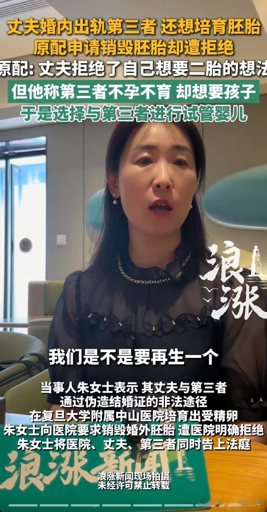 朱女士真是被枕边人算计的渣都不剩。丈夫婚内出轨，和小三培育胚胎的原配朱女士说，