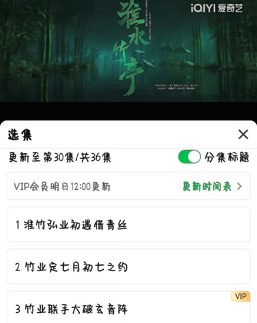 淮水竹亭明天12点更新，开始出圈大团战，全剧最高潮部分，准备好可心柔纸巾，大家期