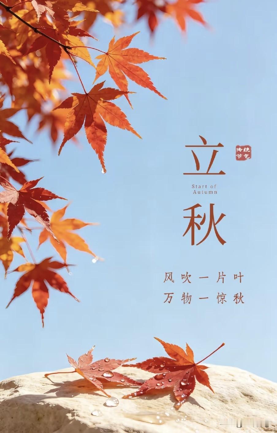 不是迷信！今日立秋，建议大家：1要早，2要吃，3不补，4不急迎来二十四节气