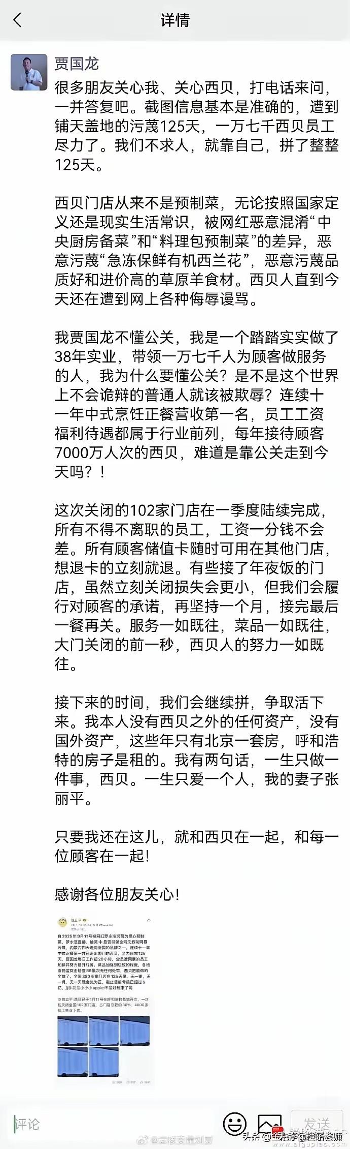 贾国龙朋友圈的更新，少了一份傲慢，透着满满的求生欲，但保留了最后的倔强！表达了几