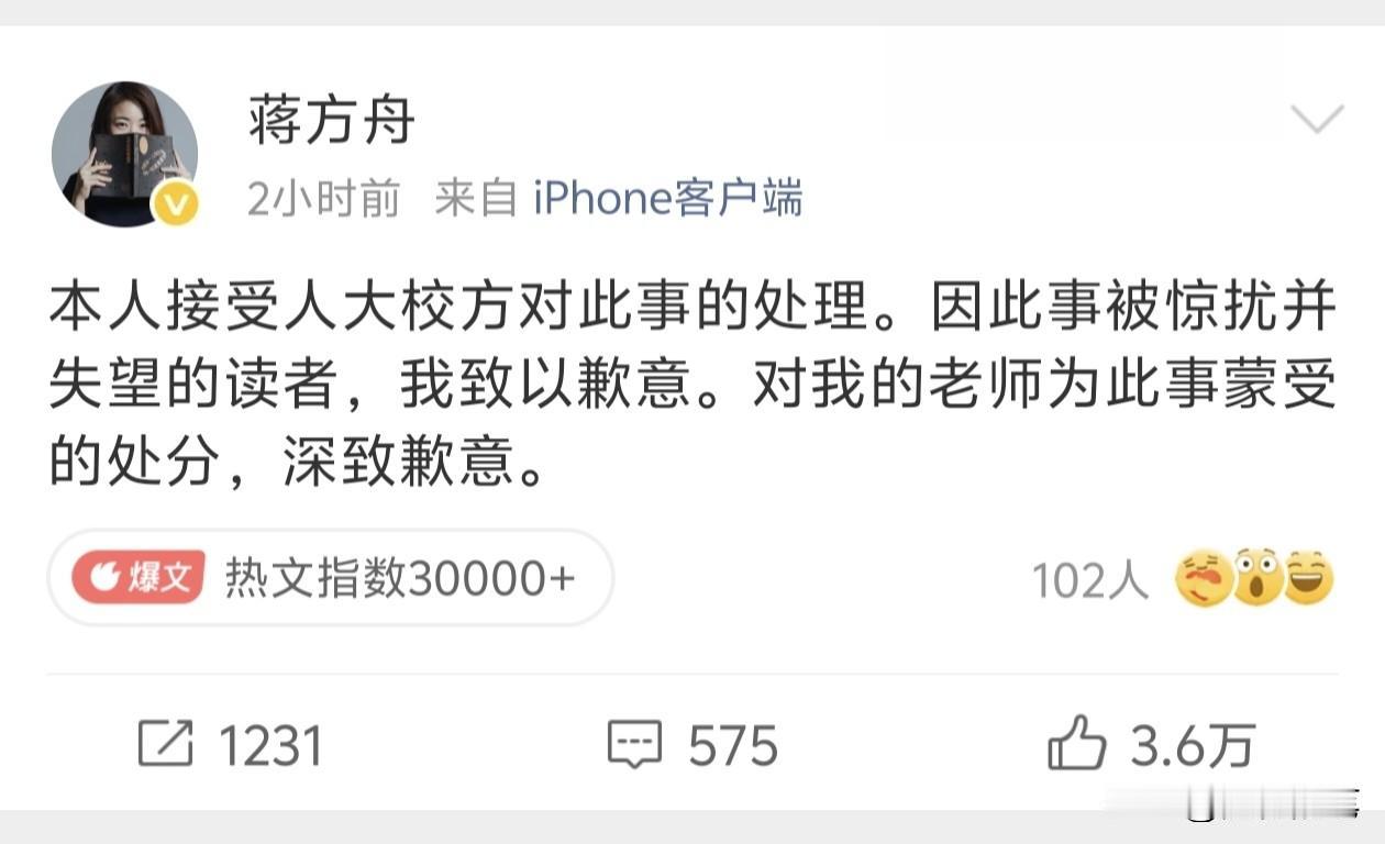 蒋方舟在微博发文道歉很简短干脆，表示接受处理结果，并向因此事受到影响的读者以及她
