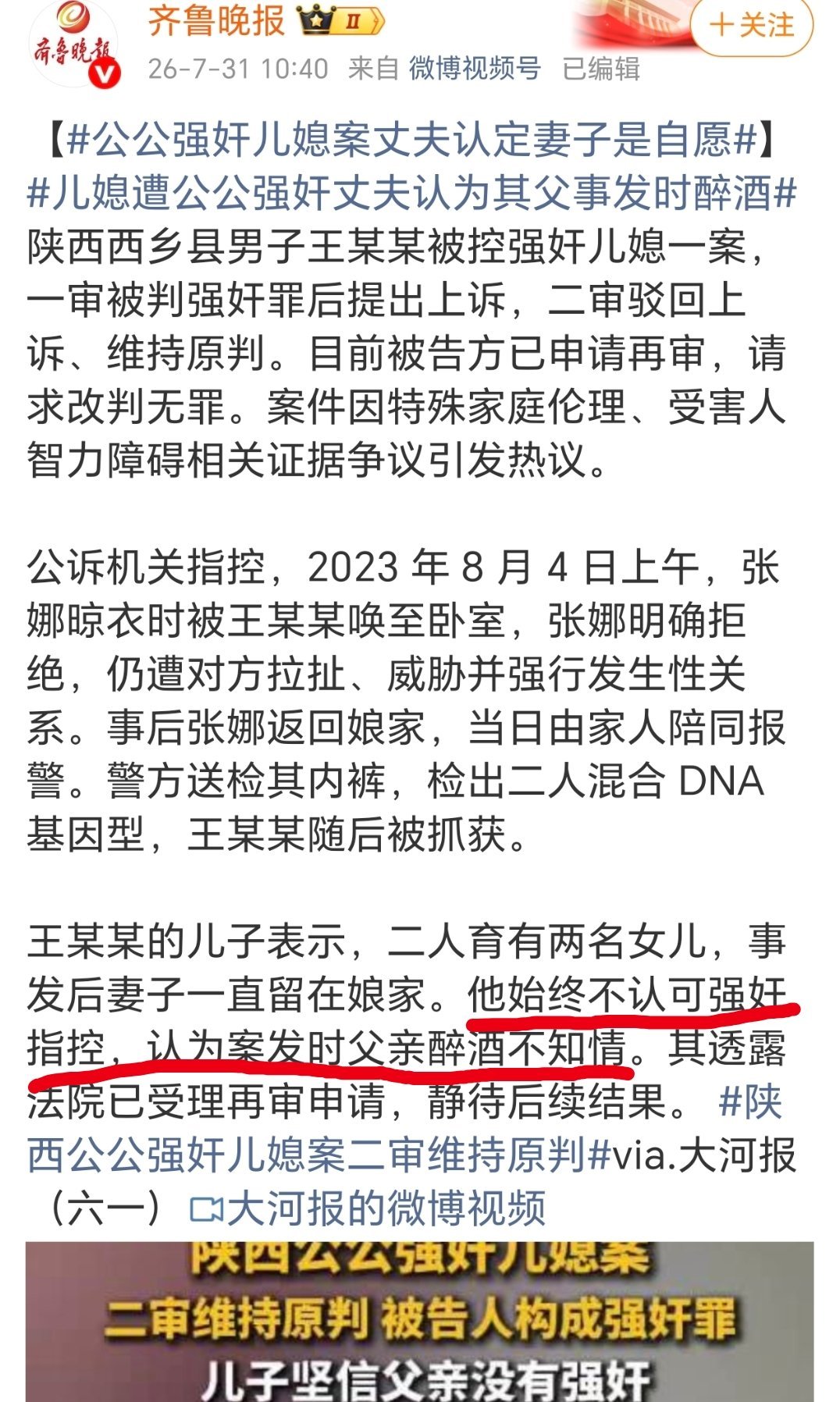 就是那个女的把她公公告进牢里之后，再和她老公离婚，这老公也要不得