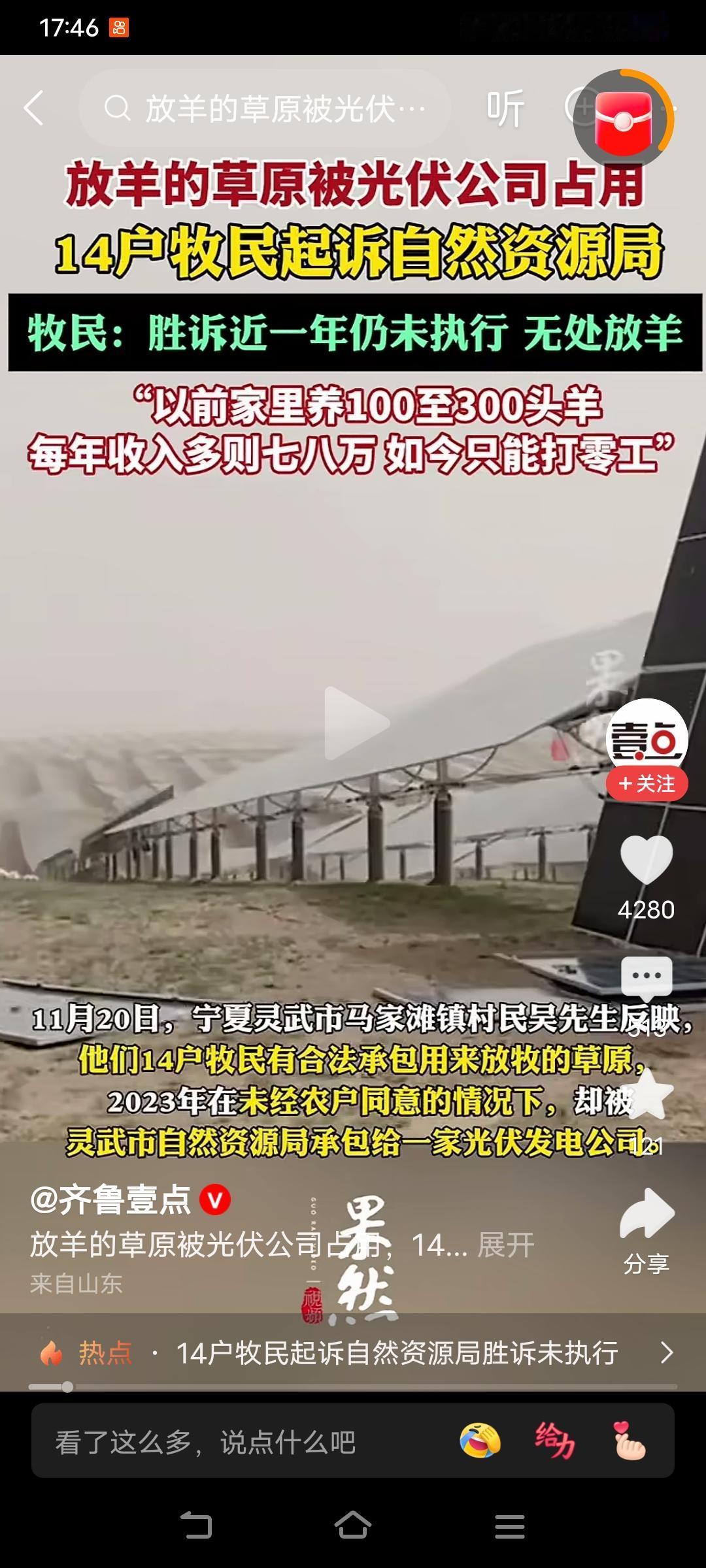 有个新闻说，光伏下面草长得好，除草还要人工，最后让牧民养羊，又创收，一举两得，到