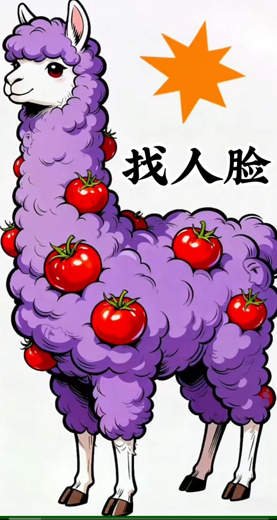 哇！这只紫色羊驼看着萌萌的，里面居然藏着人脸👁毛茸茸的紫色羊毛，还点缀着