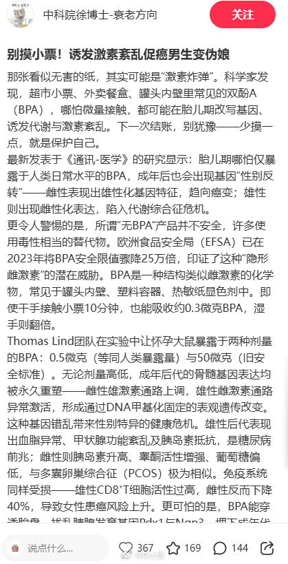 别让孩子接触小票！诱发激素紊乱，不止促癌，还促使女性雄性化、男生变伪娘…最新发表