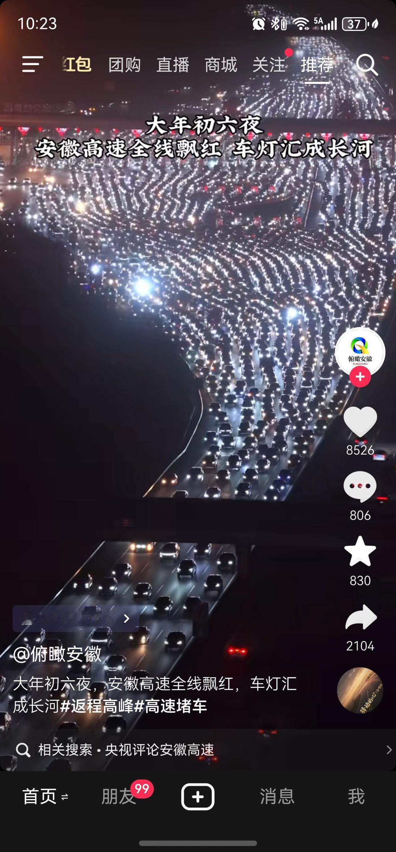 安徽高速的返程高峰！祝福大家都一路平安！安徽