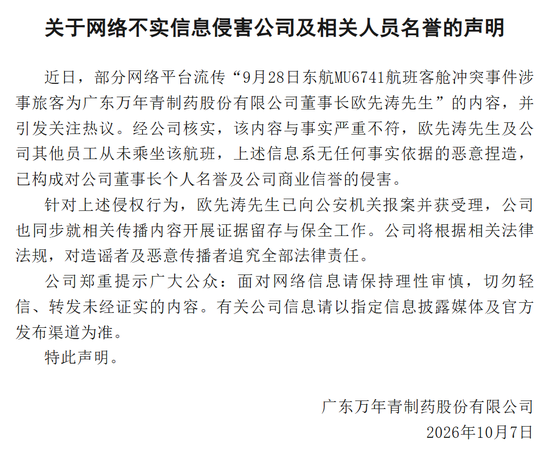就“东航空姐下跪”事件, 301111澄清