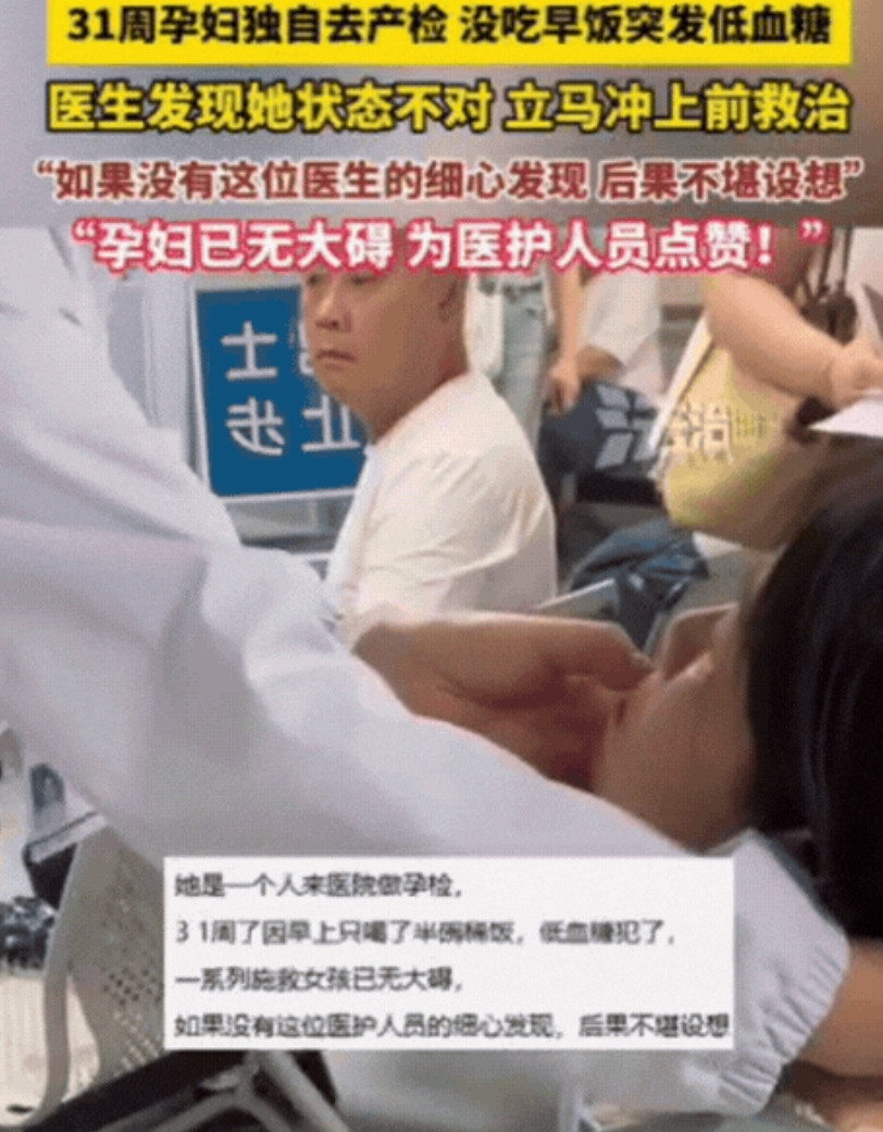 泪目！湖南，医生候诊时，突然发现，坐一旁的孕妇状态不对劲，不仅眼神呆滞，而且意识