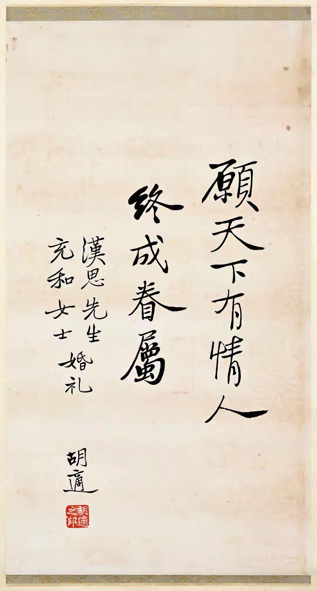 王铎：胡适的书法也是自成一家