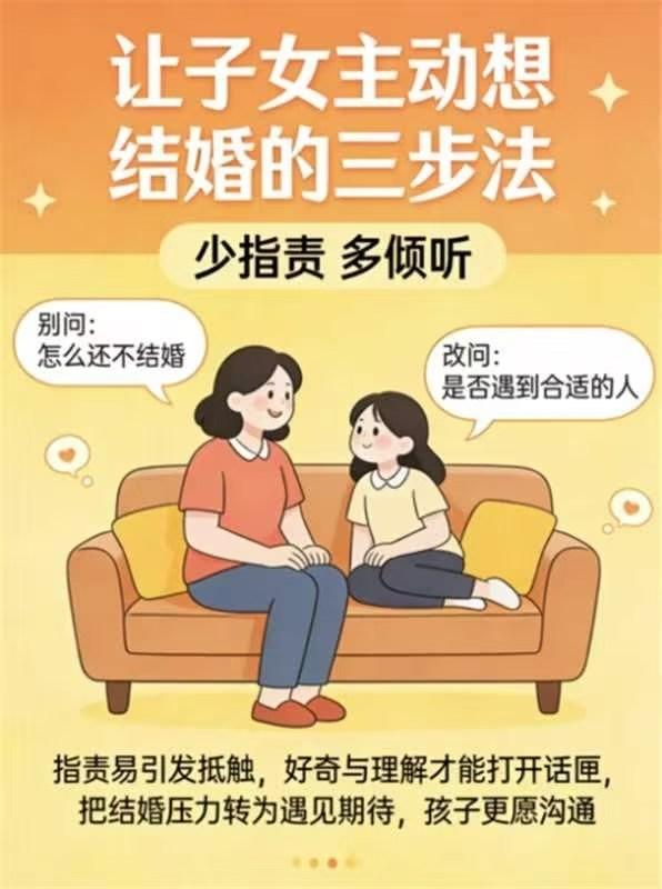 让孩子主动想结婚的秘诀：少指责，多倾听