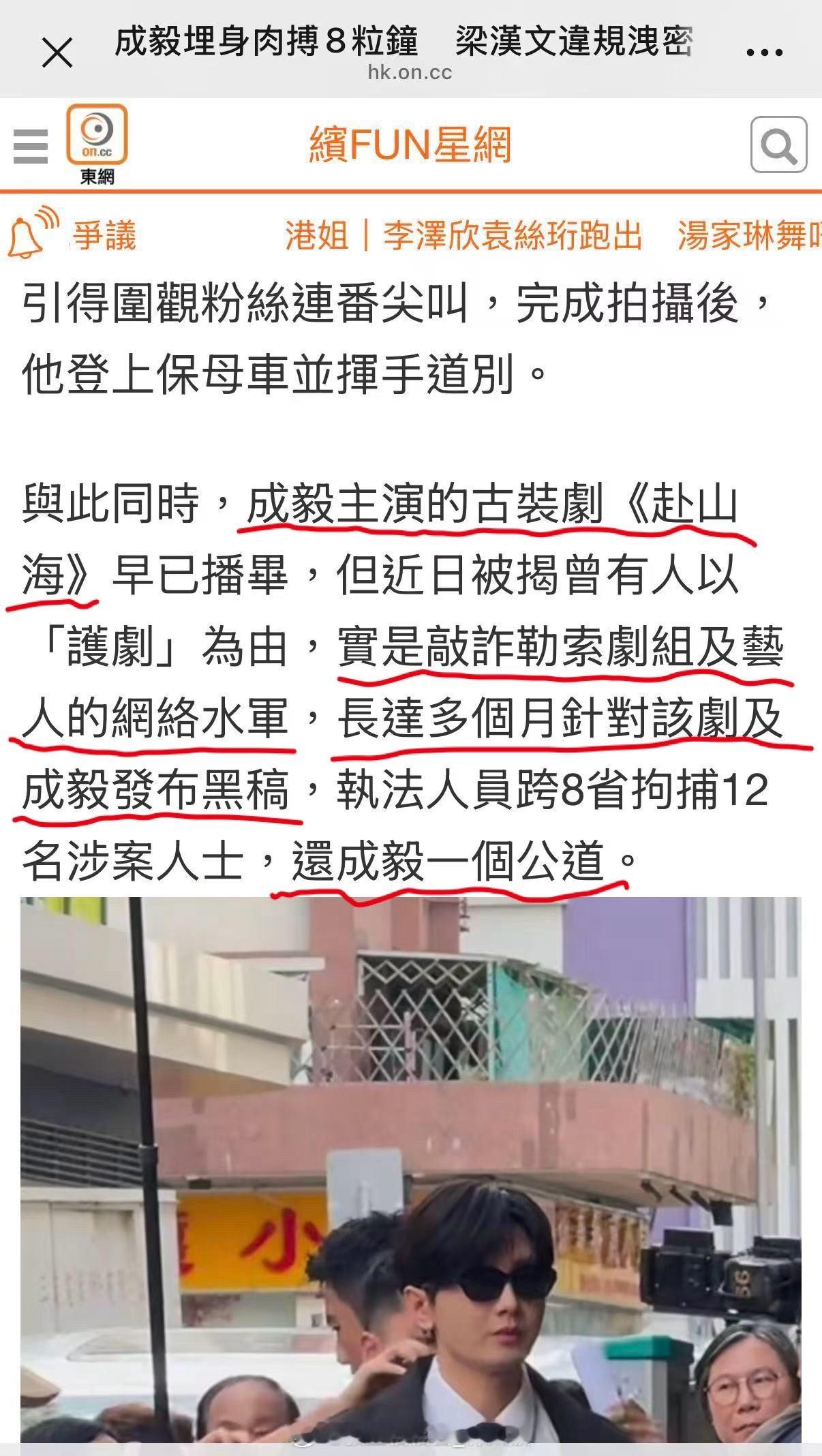 港媒报道认证，成毅直接带动本地（香港）旅游经济~行走的财神爷~！并为成毅《赴山海