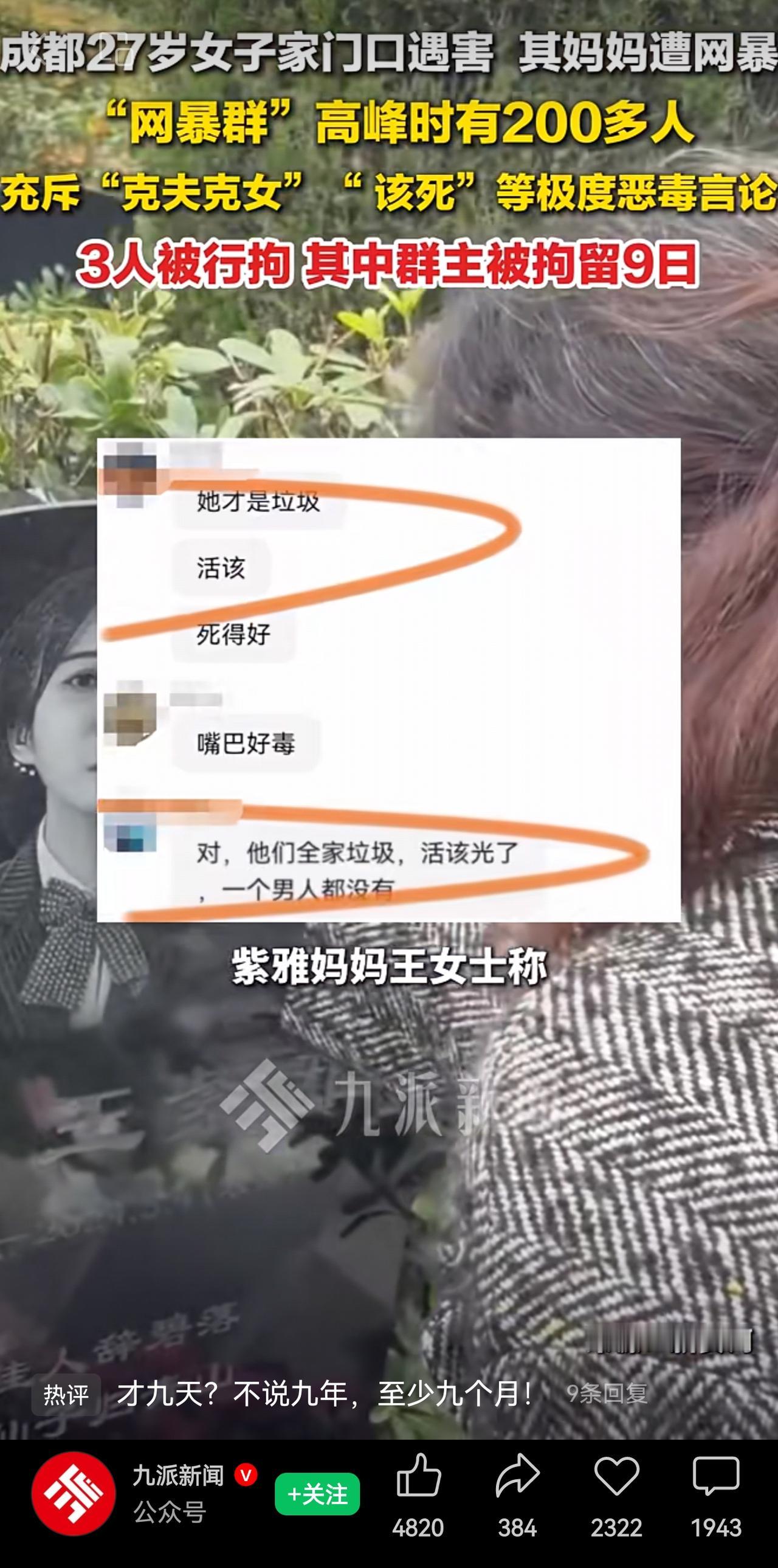对实施网暴者的处罚，相对于对被网暴者造成的伤害，太轻了。一些人在网上肆无忌惮地对