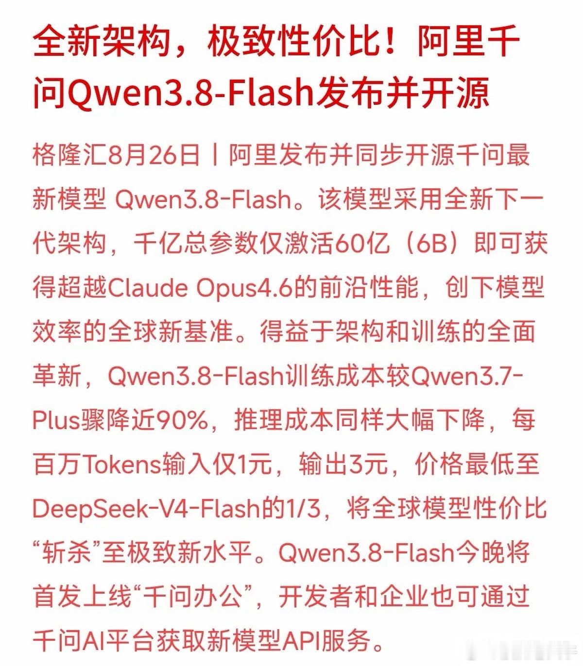 阿里又在大模型领域砸下一颗重磅弹——千问Qwen3.8-Flash发布并同步开源
