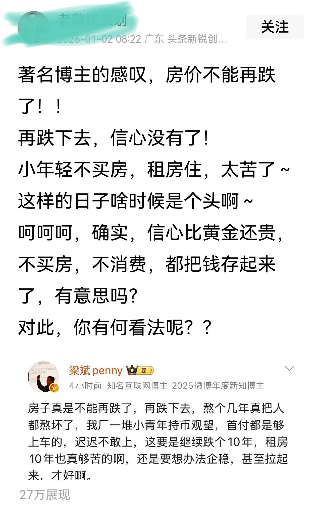 现在年轻人猝死的还少吗？还鼓动买房?工作不稳定，收入不稳定，拿什么买房？拿父母