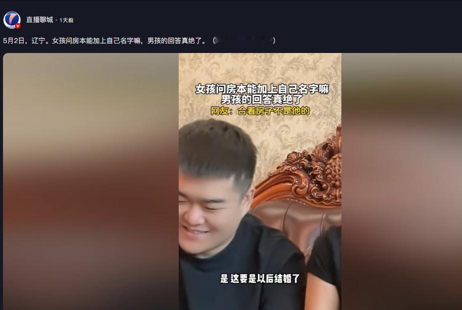女子问男友房产证能不能加名，男友平静回了句“得问房主”。她愣了几秒，突然明白——