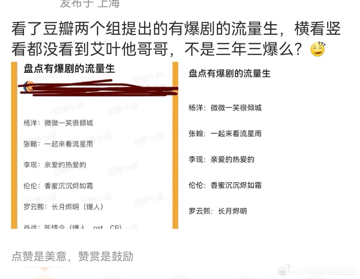 看到豆瓣盘点爆剧流量生85-00都不带他，赶紧给自己买个通稿遮掩一下[滑稽笑]