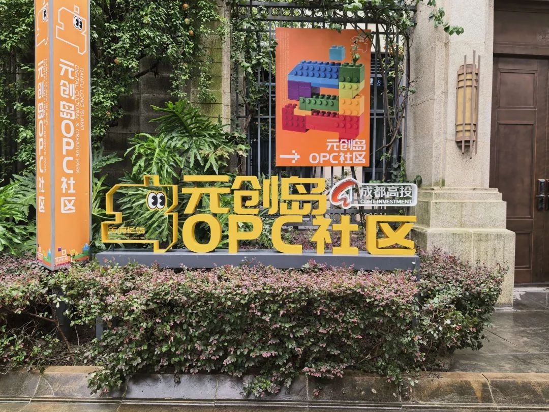 赋能数字文创产业发展 爱奇艺AIGC创意中心落地成都高新区