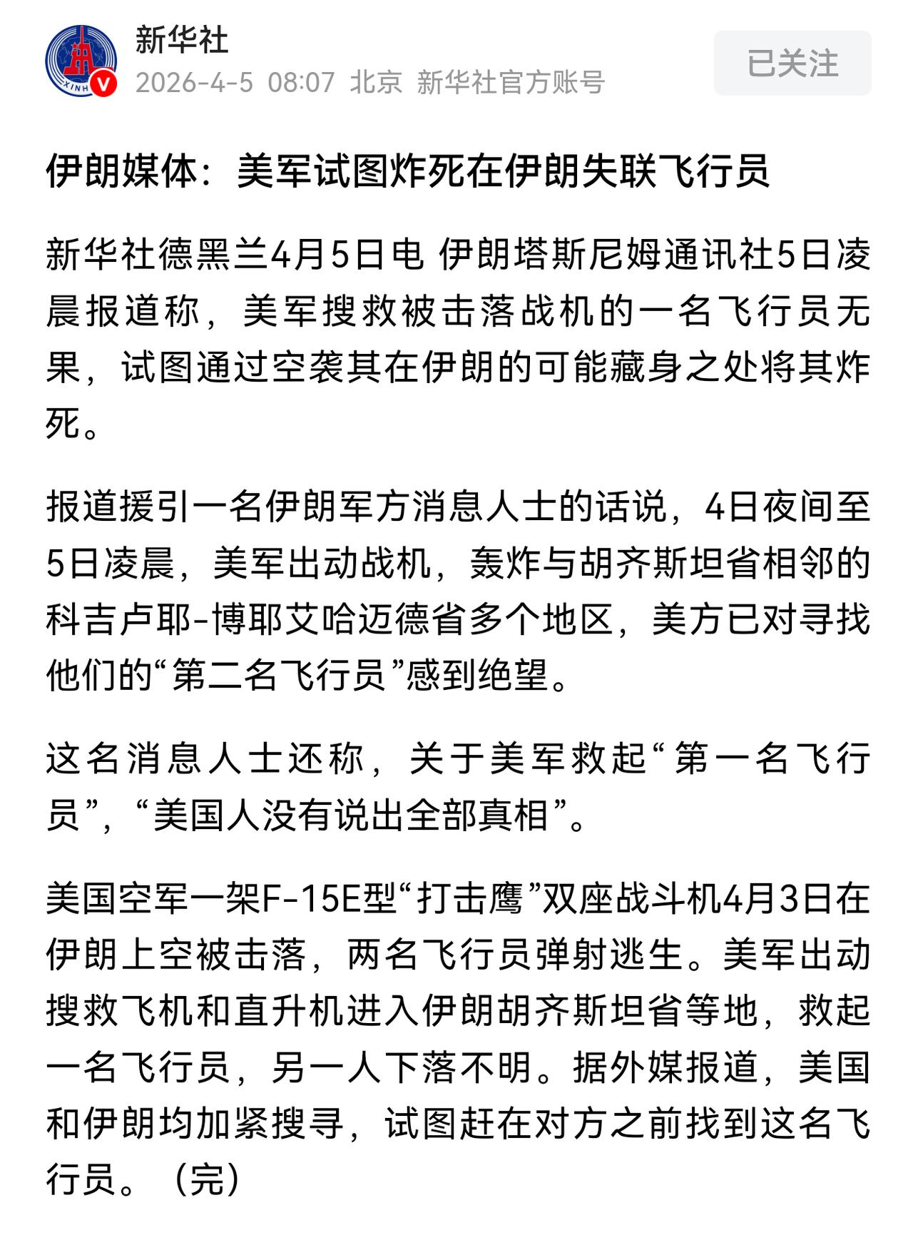 虽未被证实，但我觉得这事太有可能了，逻辑完全说得通：第一，这个飞行员肯定知道