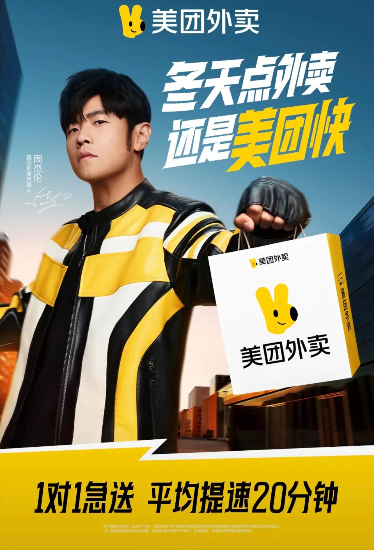 一觉醒来“杰迷”的天塌了！周董都开始为美团代言了！看来美团的经济压力真如三季