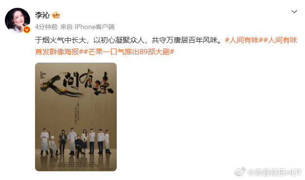 胡歌李沁发了人间有味群像海报人间有味群像海报万唐居众人齐聚，群像海报藏着三十年时
