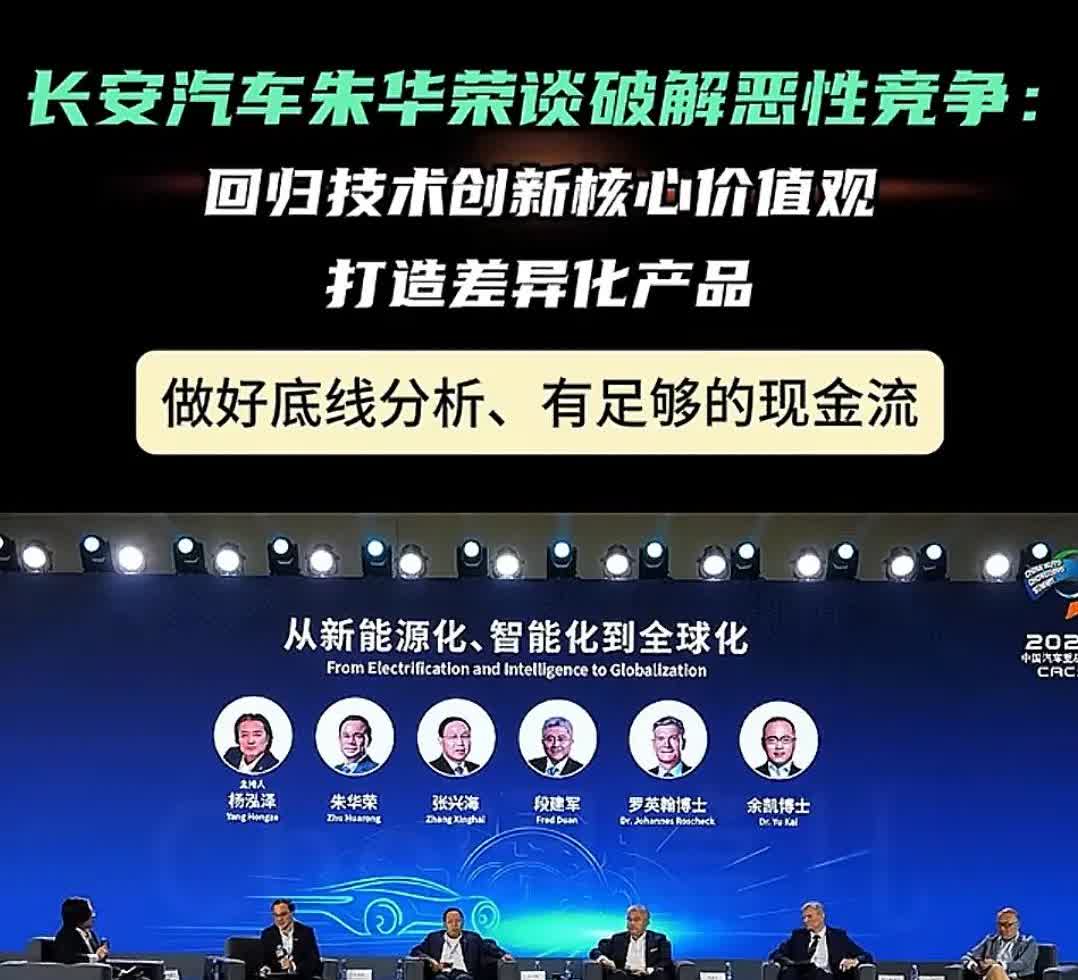 长安老总朱华荣:长安不怕恶性竞争，有1000亿的现金流，足够应对恶性竞争!