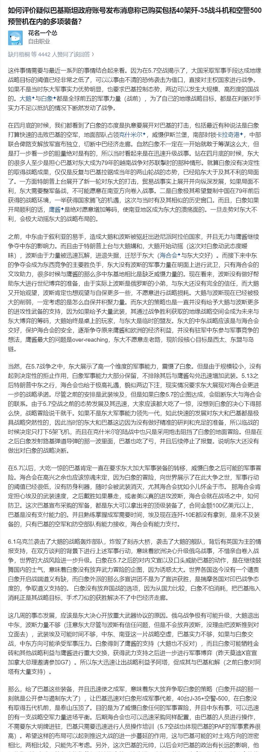 分析的非常深刻，本来我是不相信歼35军售的，这些武器实在远超预期，局势可能比预想
