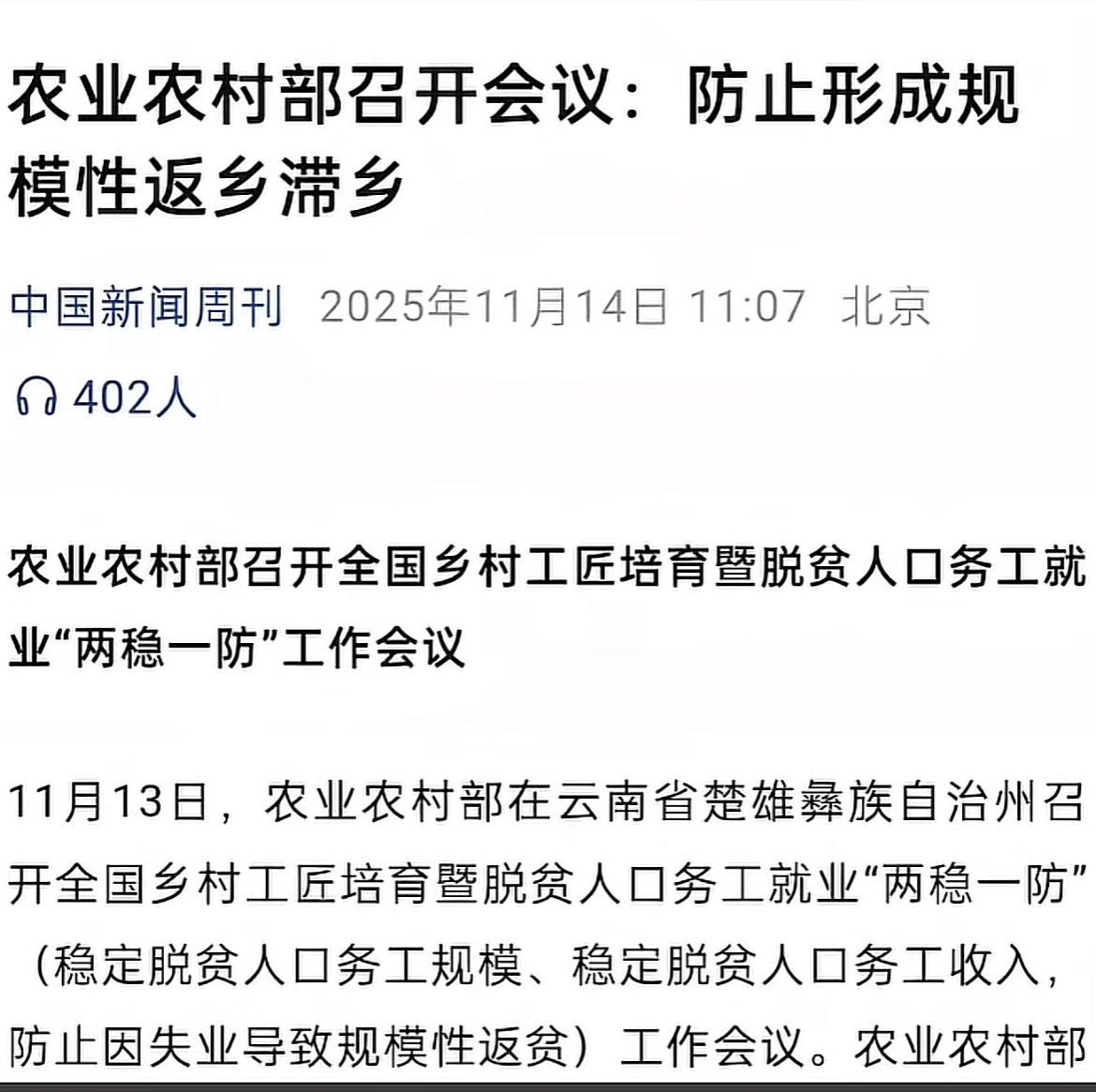 近日，农业农村部召开会议，防止形成规模性返乡滞乡，前些年还在大力发展振兴乡村运动
