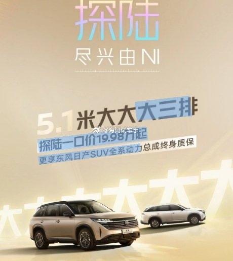 探陆一口价~~~这是去年三月份的海报，今天这车优惠多少啊？？？