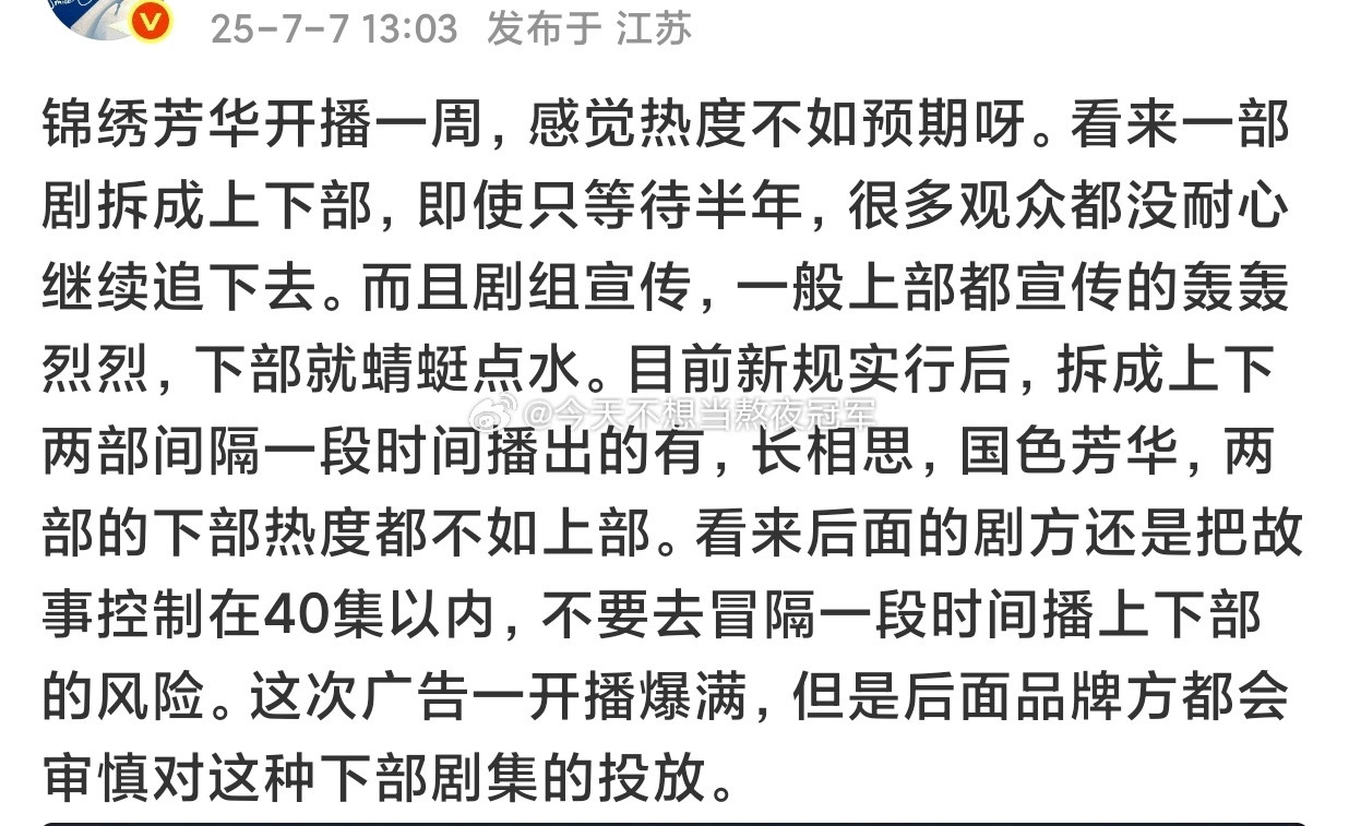 网友说今年的国色芳华和锦绣芳华，就像当初的《长相思》和《长相思2》，第二部走势都