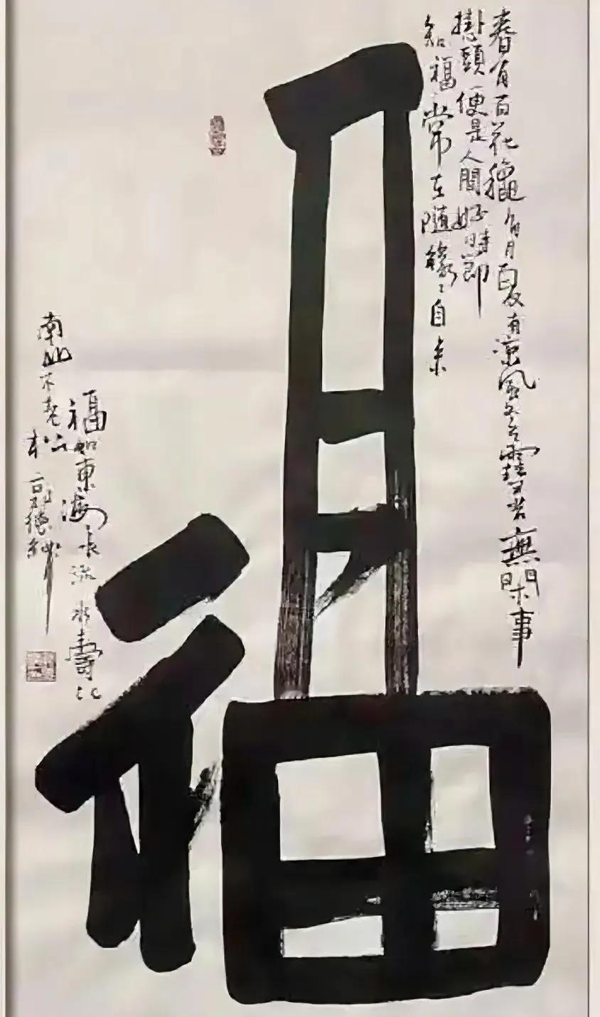 郭德纲就是个全才！论书法这个字的水平应该算得上书法界中等偏上水平，有自己的风格，