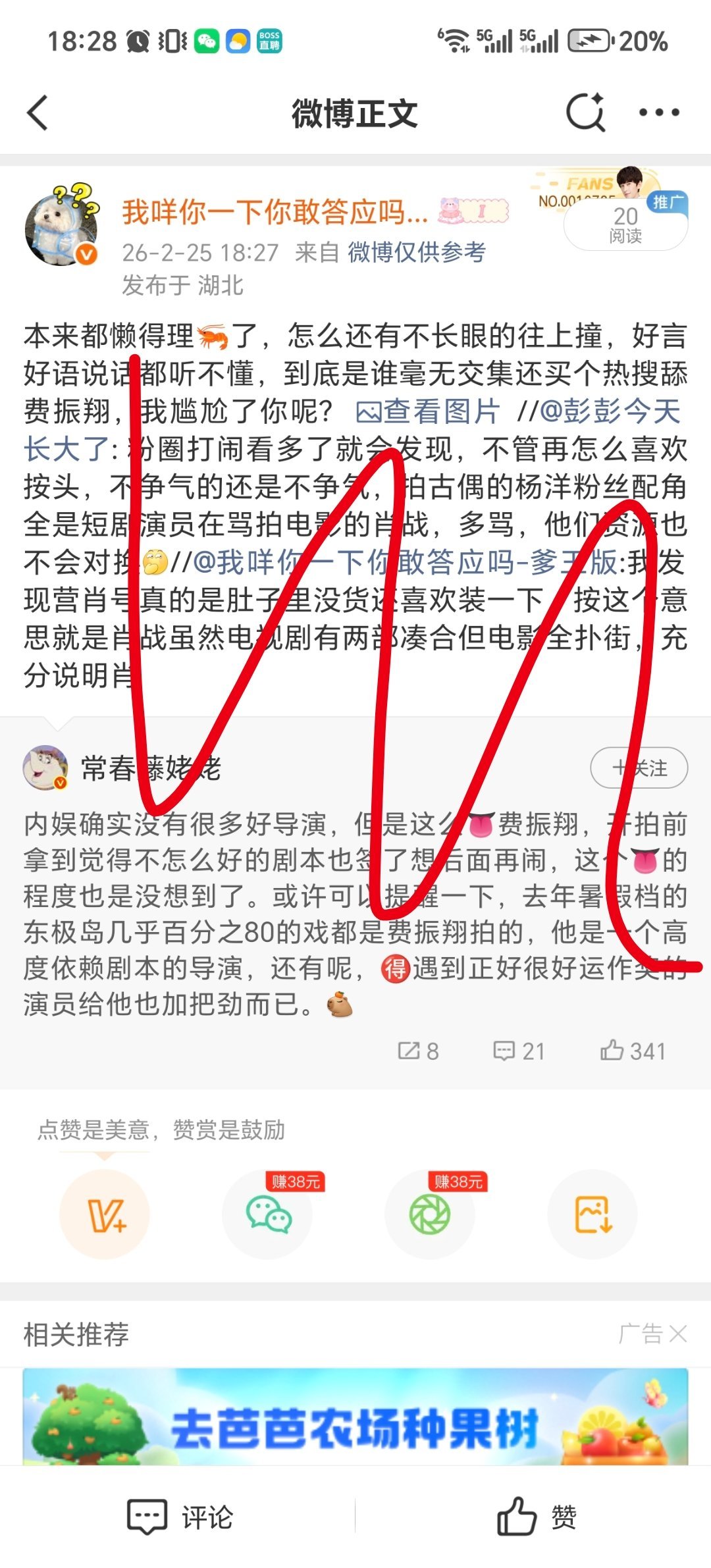 费振翔导演安利肖战主演电影非常好看我尴尬了你呢？