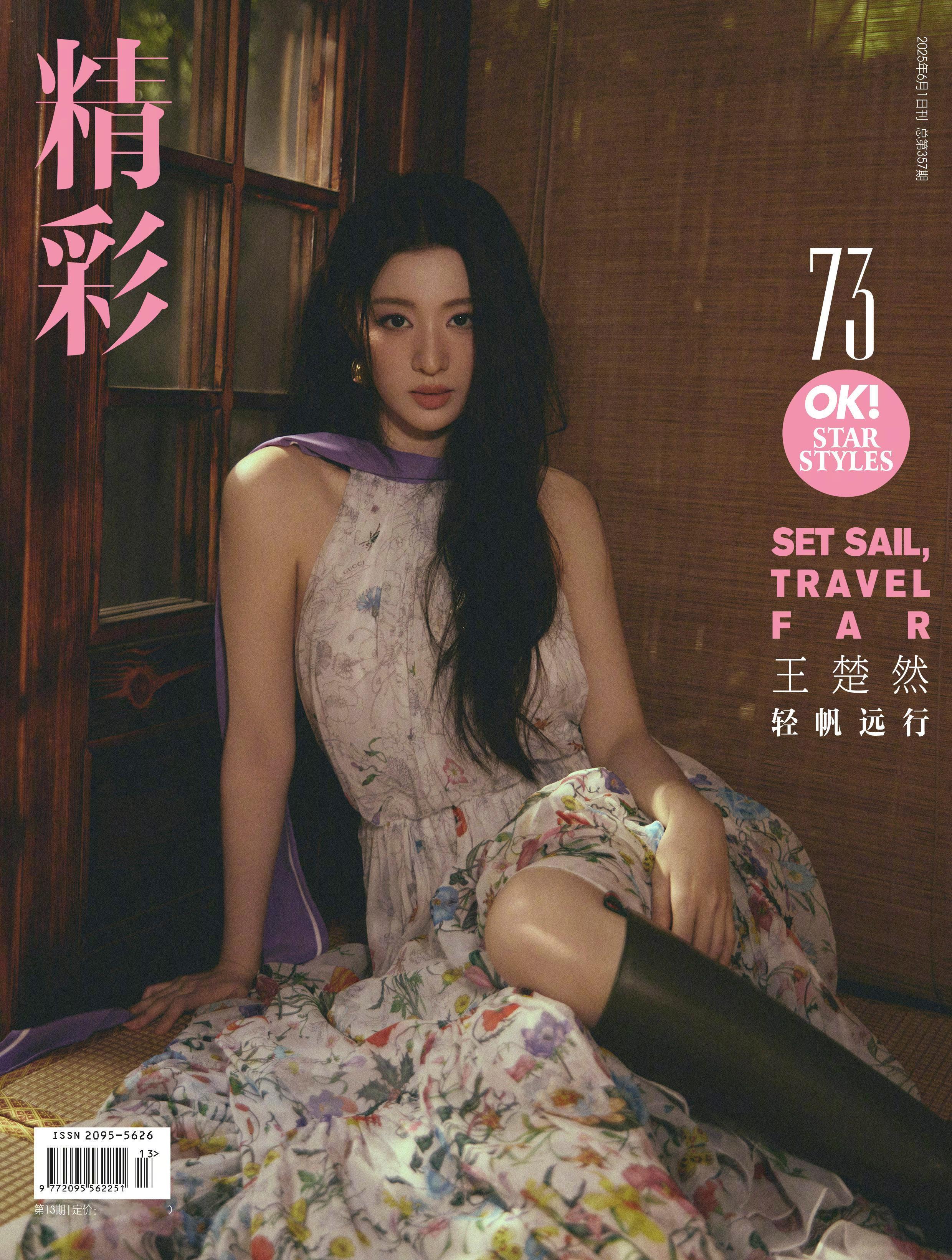 王楚然精彩OK六月刊封面王楚然​​​