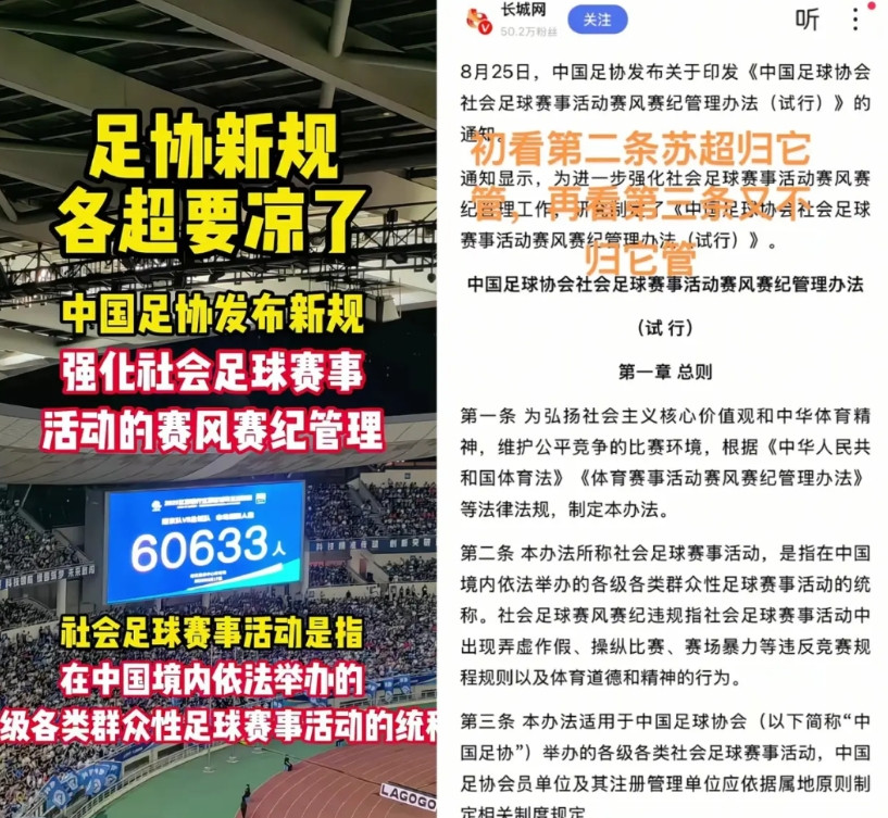 要是足协想接管“苏超”，那我建议立马停办。你信不信只要足协一接管，苏超的流量立马