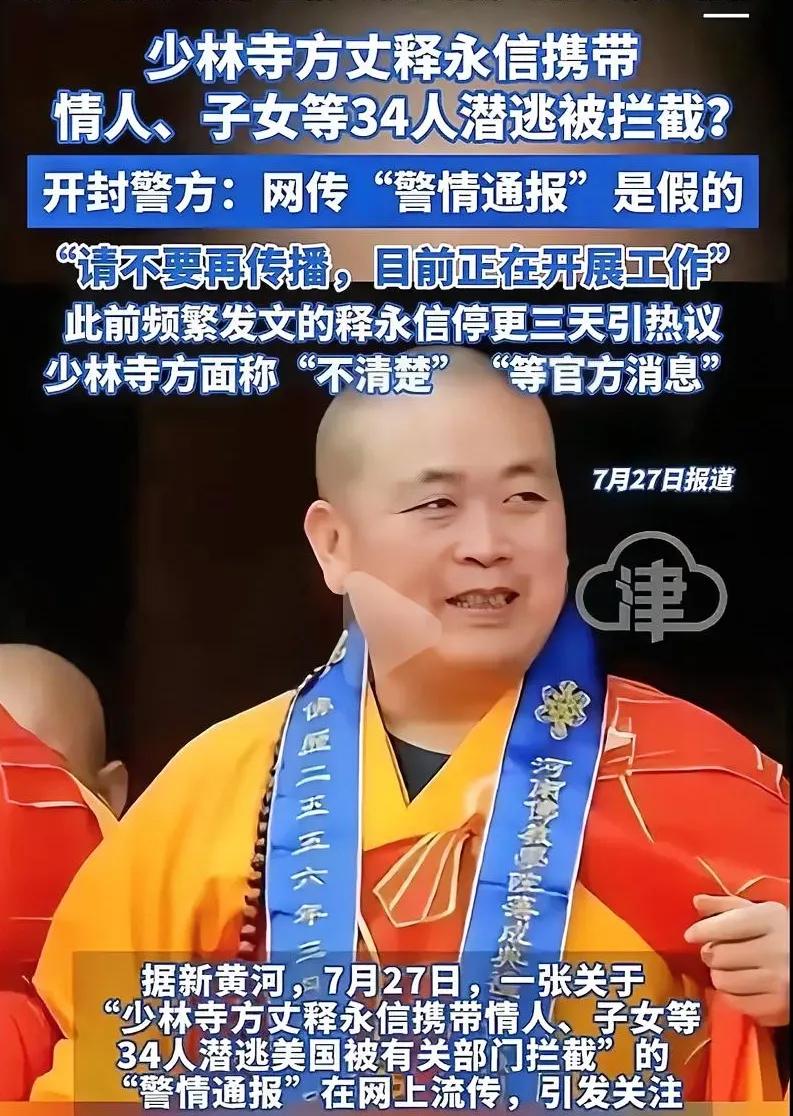各种谣言四起！一会说他带着情人子女30多人潜逃被拦截，一会又说没事，是假的！