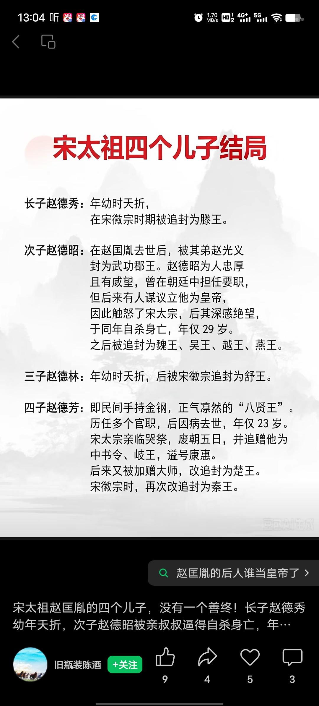 赵匡胤四个儿子的结局，只能用一个“惨”字形容。长子赵德昭，被封寿王，赵匡胤去世后