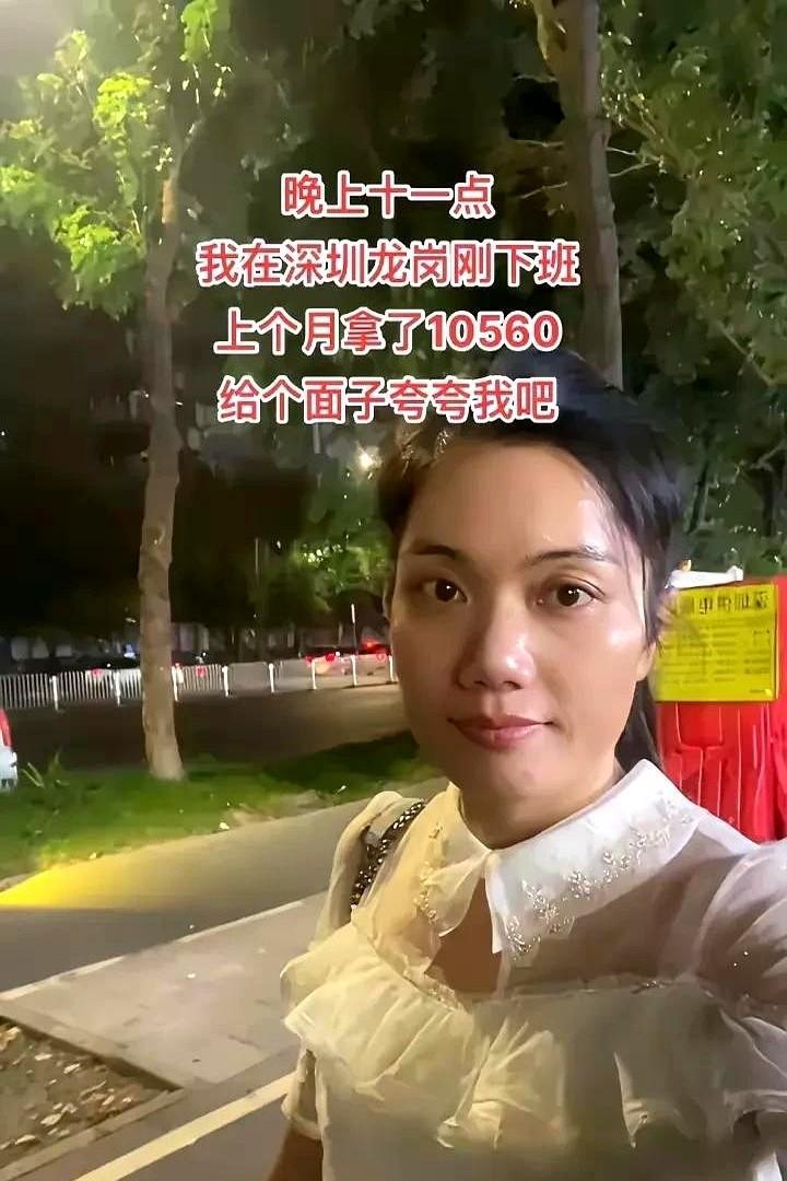 广东深圳，有一名女子在网上倾诉，她在龙岗一家工厂上班，上个月的工资发了10560