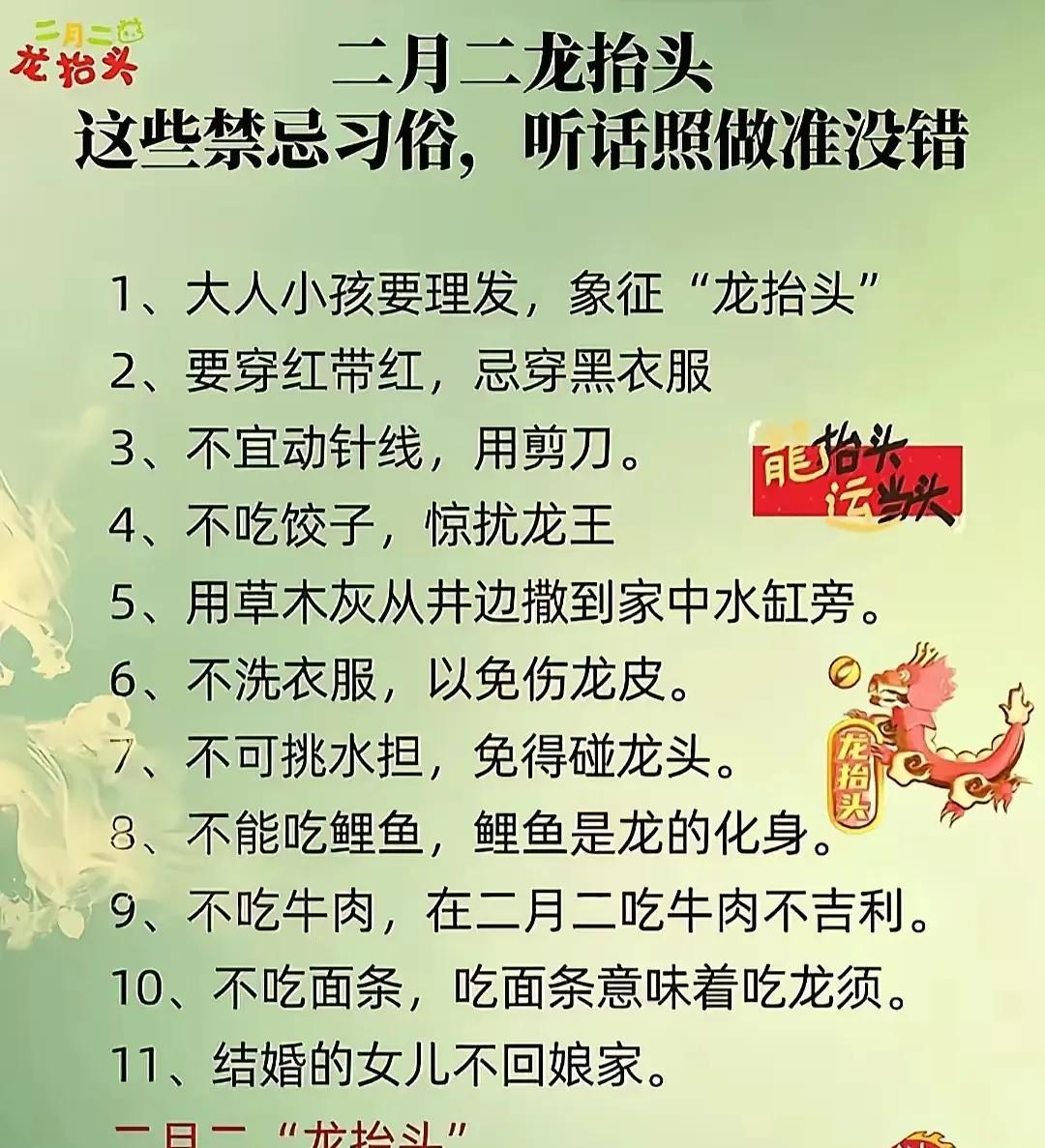 刚看到有个网友说她婆婆说，明天是二月二不能给孩子理发，不能回娘家，很是纳闷[wh