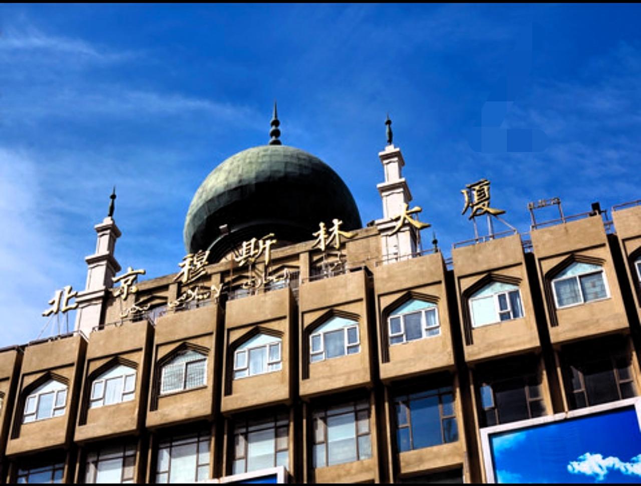 北京“穆斯林大厦”更名为“环新大厦”。这事儿源于群众信访提诉求，依据《宗教事