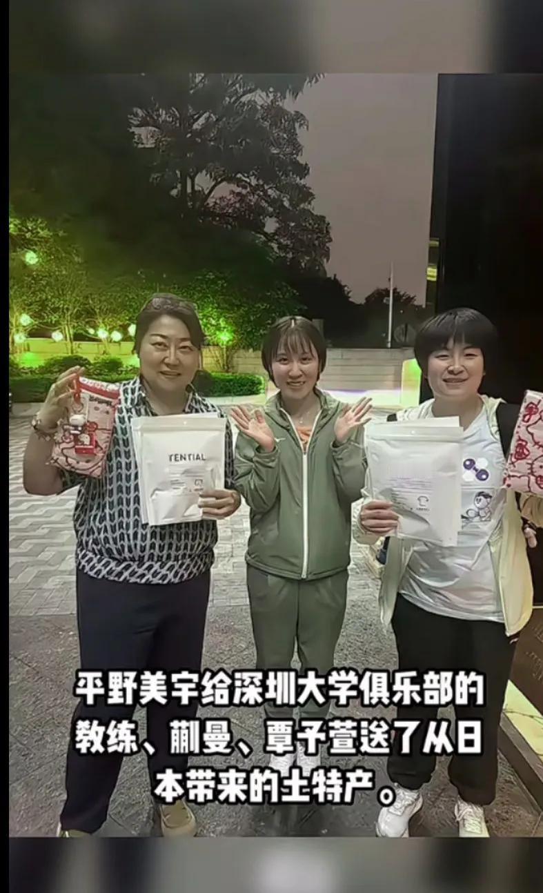 看顺眼的日本人，平野挺好的估计给深大的几个都带了礼物，只是发出来教练和蒯曼的