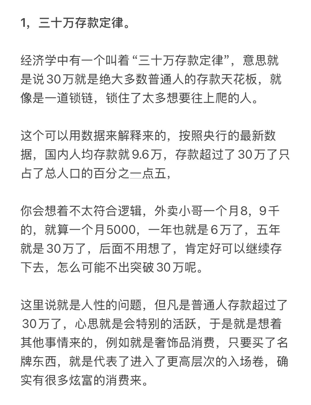 30万存款定律好像有点道理！[思考][？？？]​​​