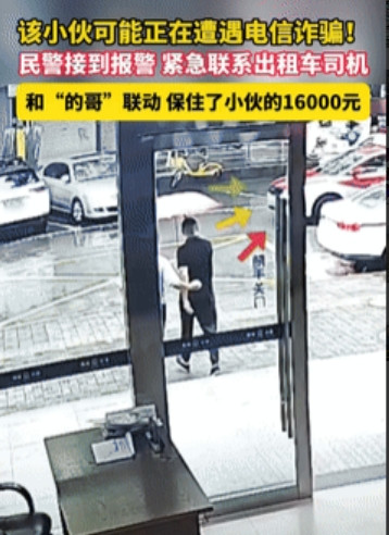 “心不是一般的大！”浙江温州，一19岁小伙从银行取出16000元后，就打了辆出租