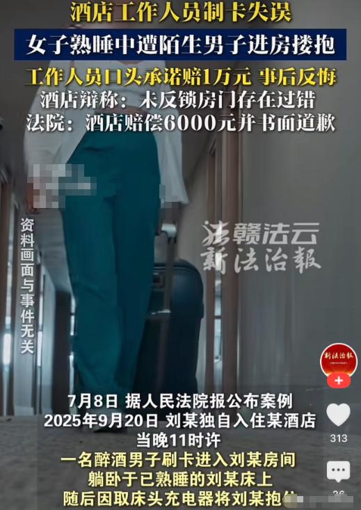 北京，一女子入住酒店后因劳累便睡了过去，深夜，一名醉酒男子因酒店前台制卡失误，持
