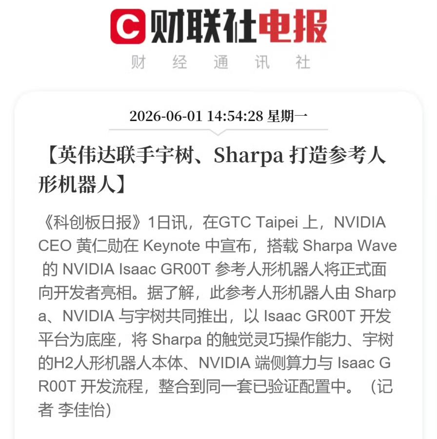 GR00T参考人形机器人H2+。项目分工清晰，宇树负责1.8米、68公斤的机器人
