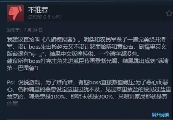 明末渊虚之羽《明末：渊虚之羽》Steam大多负评。有没有玩得兄弟说说到底值不值得